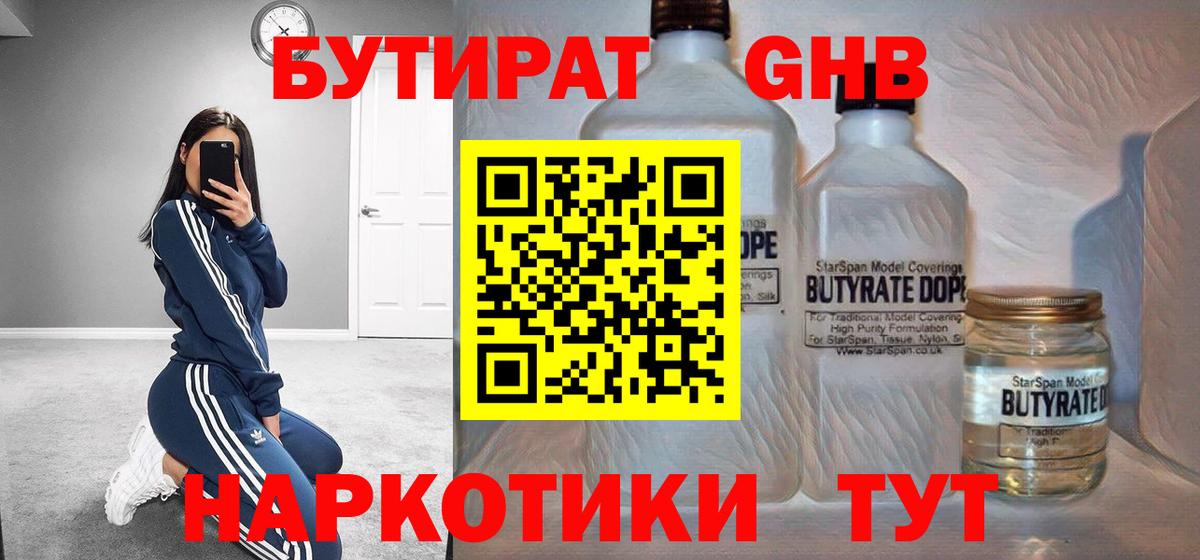 Бутират оксибутират Тихвин