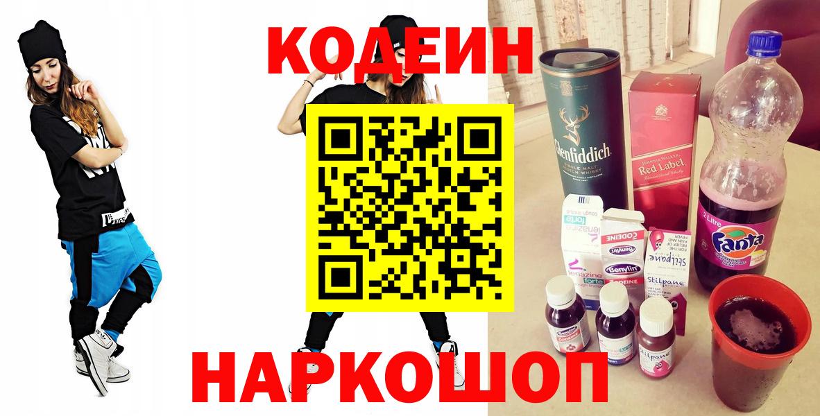 Тихвин  Codein Purple Drank  Вход с VPN 