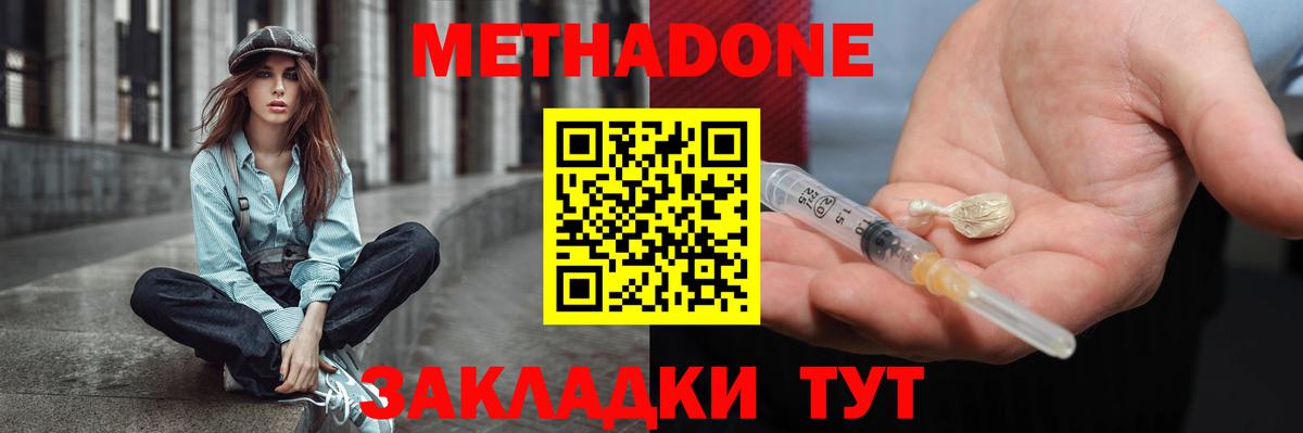 Метадон мёд  Вход с VPN  МЕТАДОН кристалл  Тихвин 