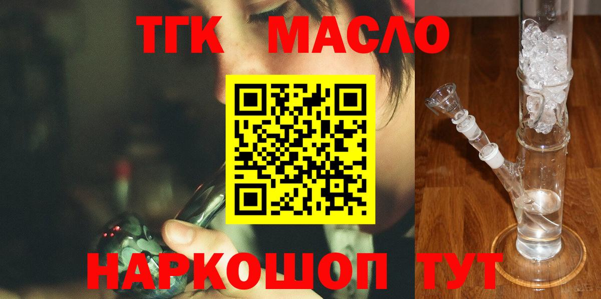 Тихвин  ТГК гашишное масло  Вход с VPN 
